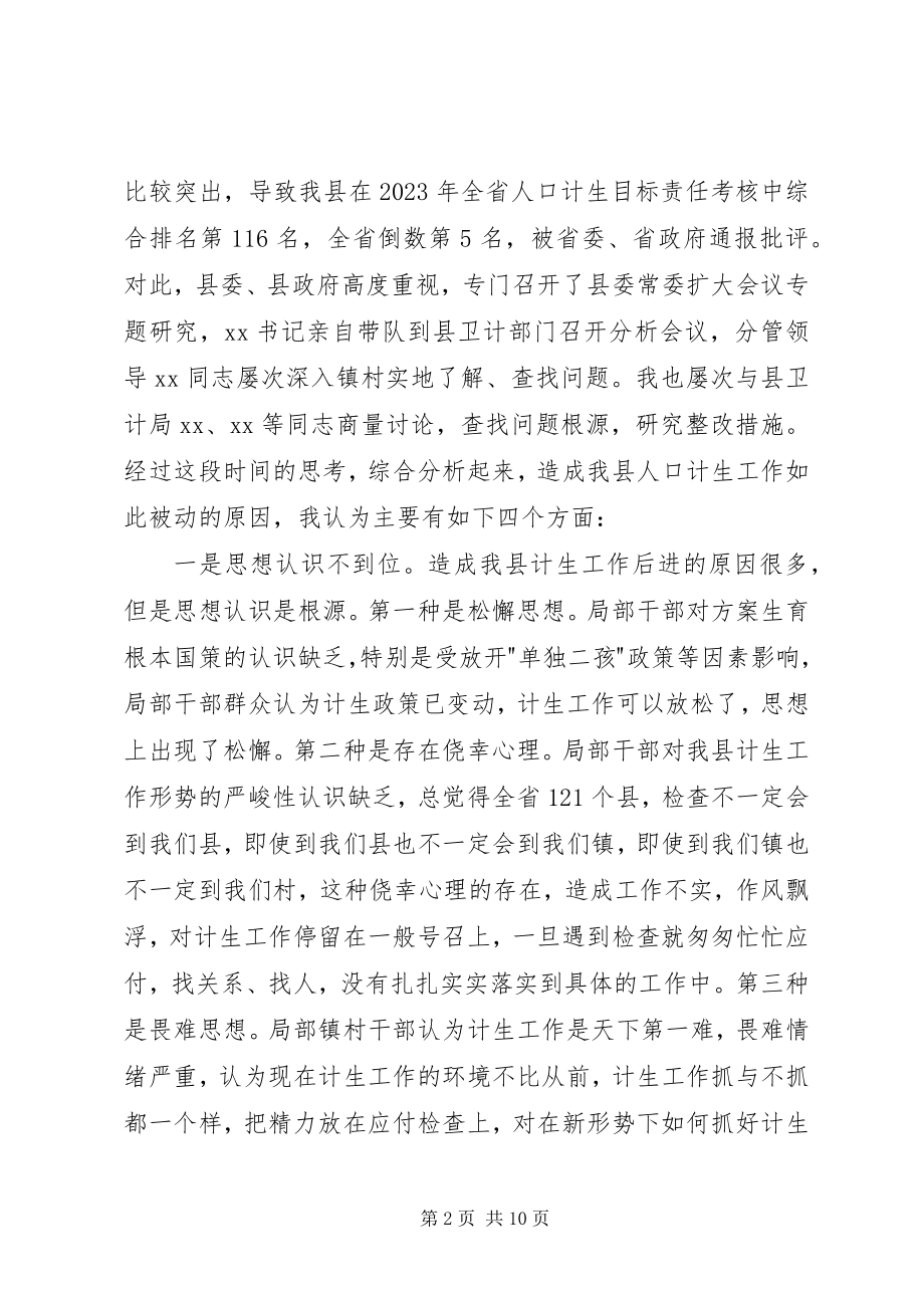 2023年县人口和计划生育工作会议发言稿.docx_第2页