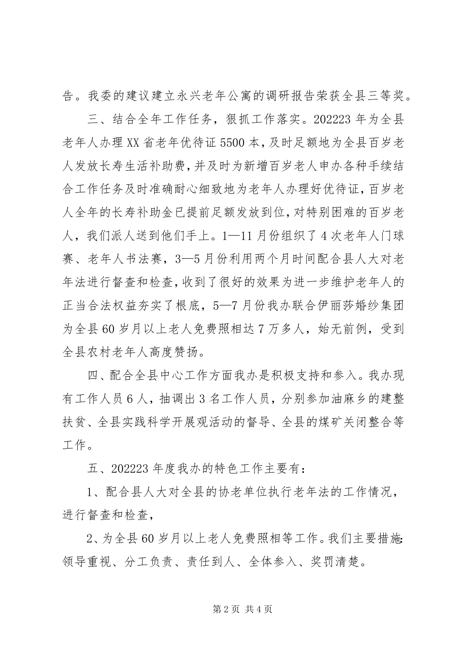 2023年老龄办总结与工作计划.docx_第2页