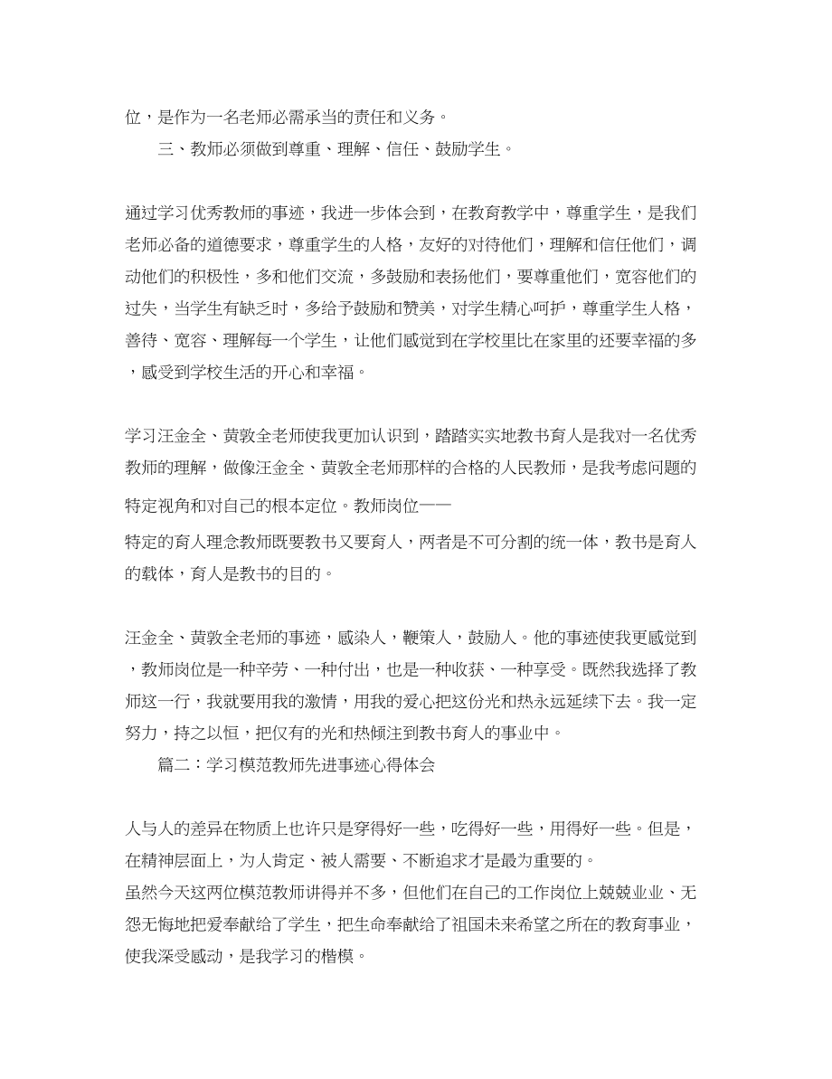 2023年学习模范教师先进事迹心得体会3篇.docx_第3页