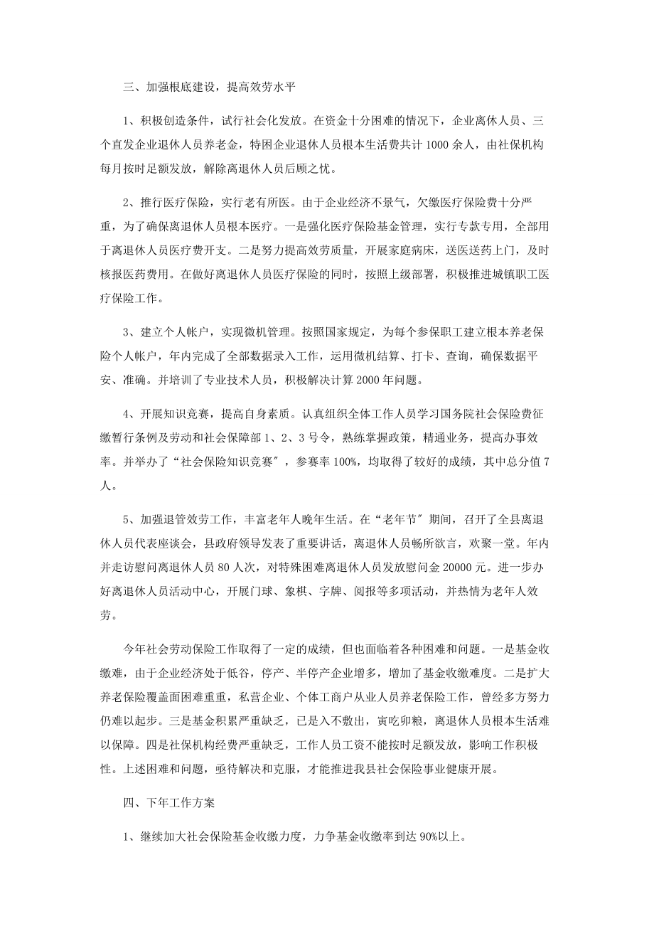 2023年社会劳动保险工作总结.docx_第2页