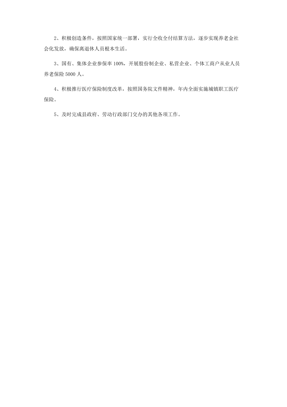 2023年社会劳动保险工作总结.docx_第3页