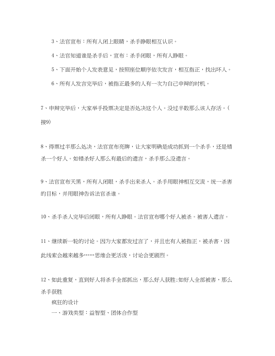 2023年很棒的团队游戏大全.docx_第2页