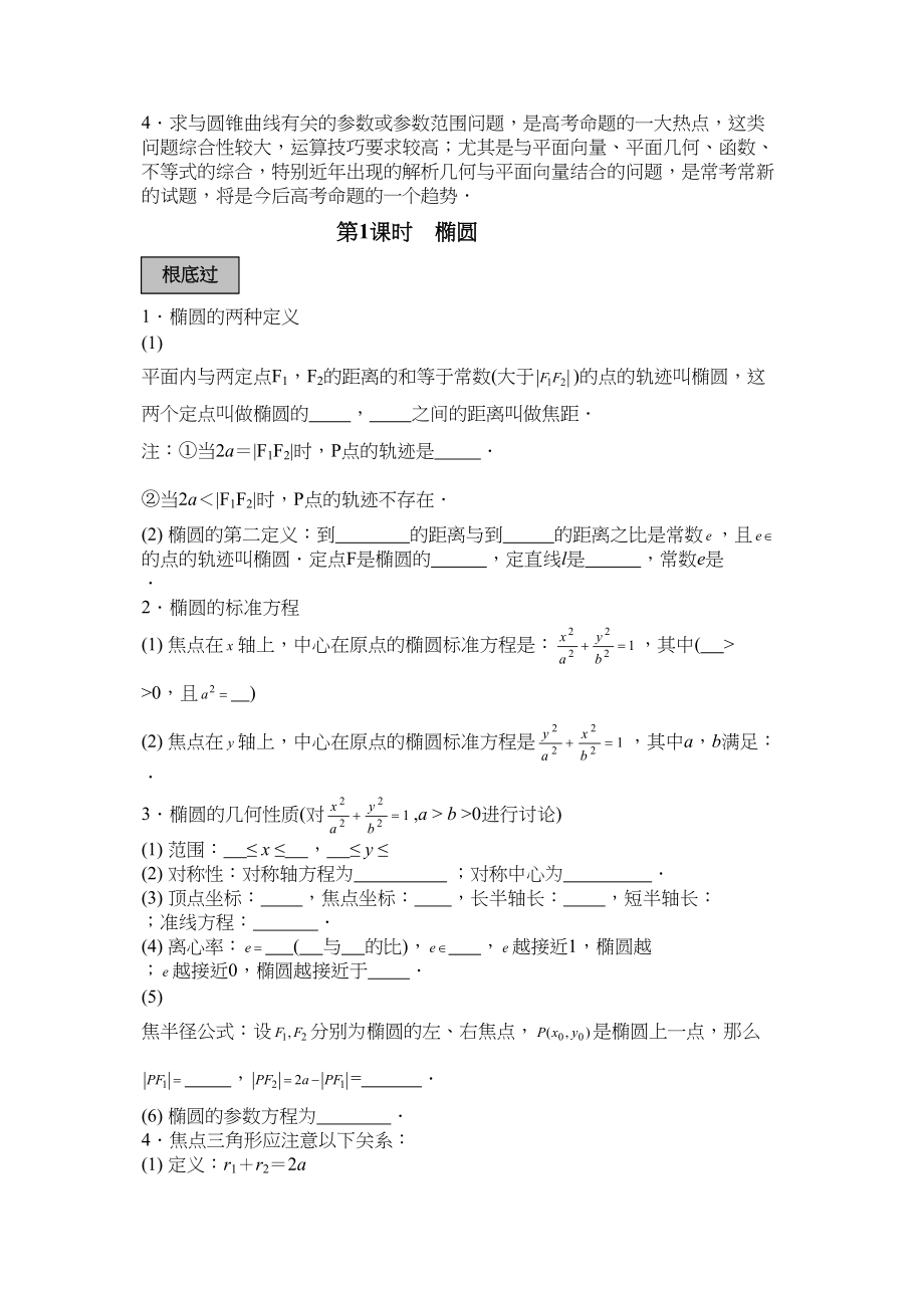 2023年高三数学14分突破一轮复习必备精品12高中数学.docx_第2页