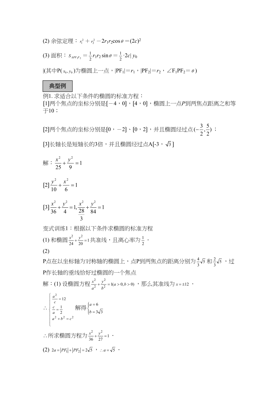 2023年高三数学14分突破一轮复习必备精品12高中数学.docx_第3页