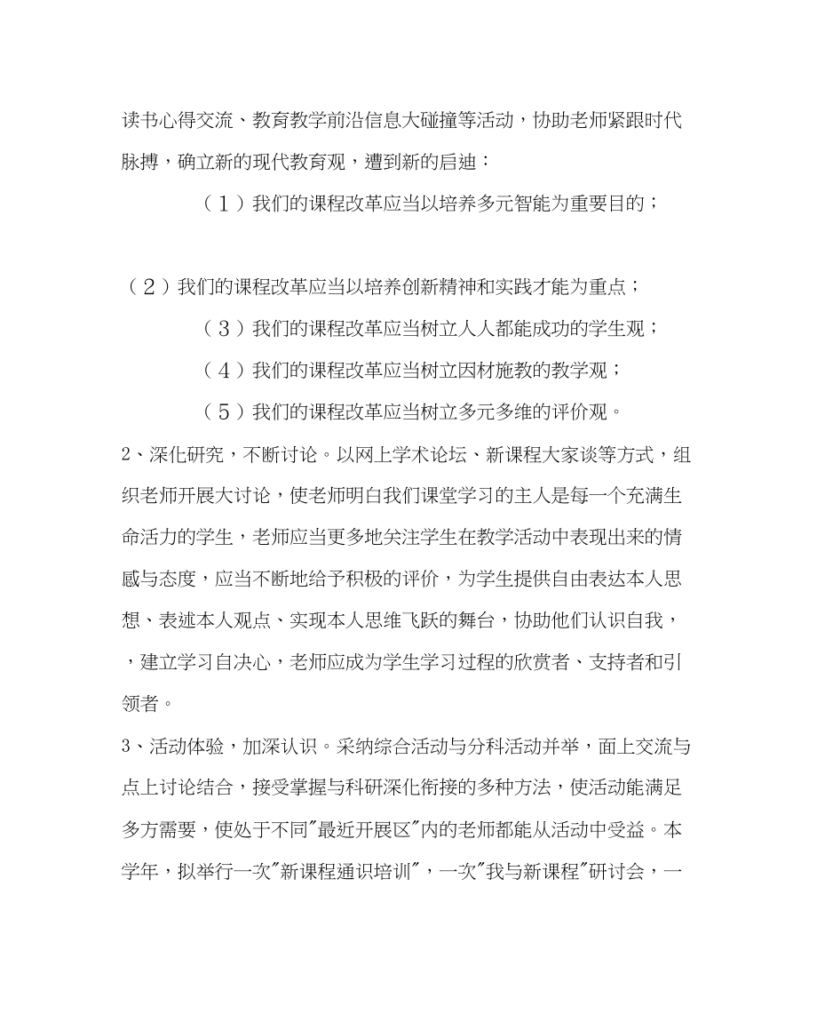 2023年教务处下学期教学工作计划.docx_第2页