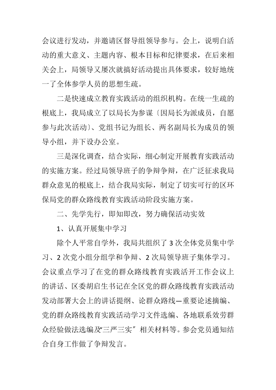 2023年党的群众路线教育实践总结4篇.docx_第2页