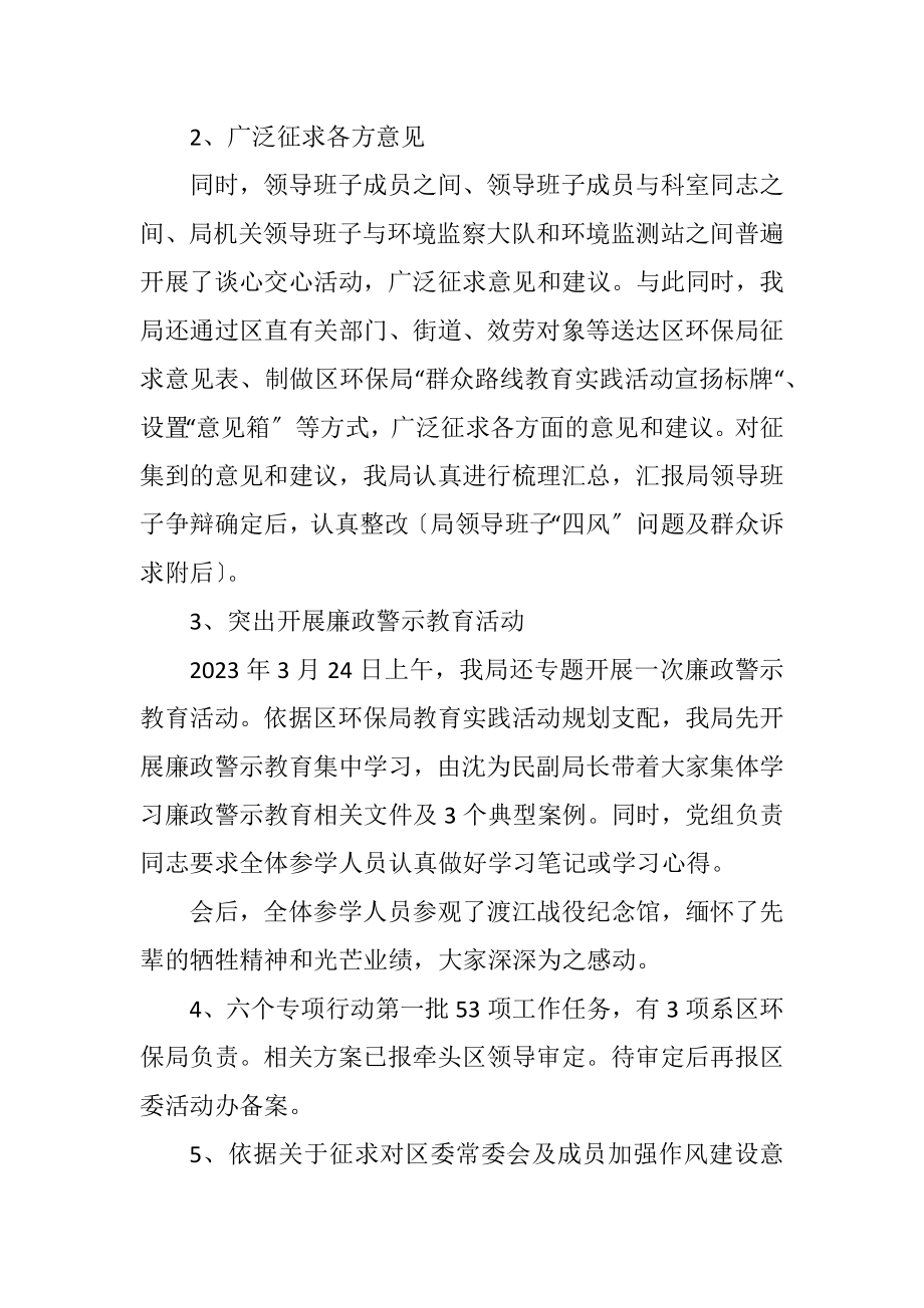 2023年党的群众路线教育实践总结4篇.docx_第3页