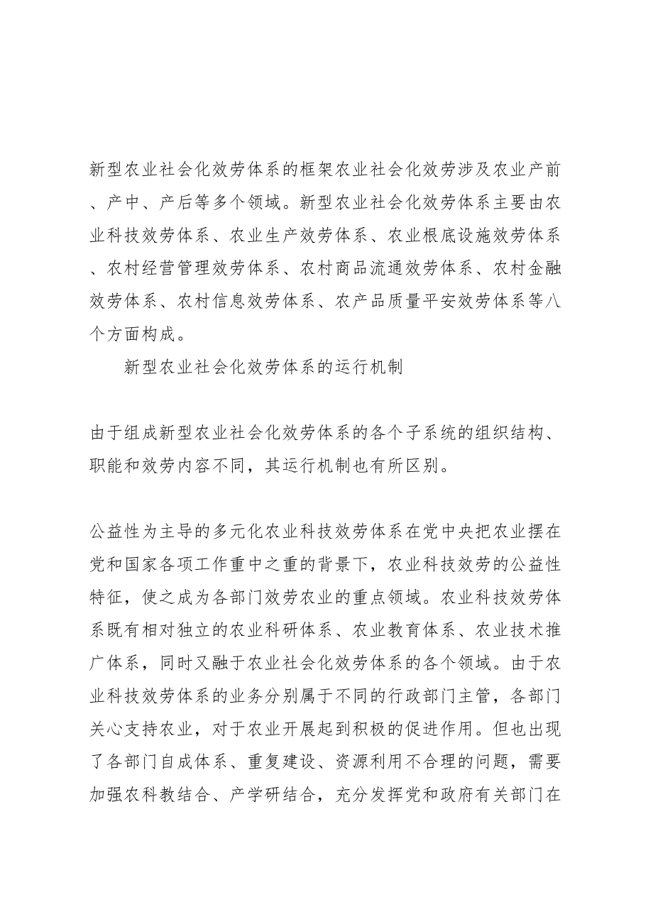 2023年新型农业社会化服务体系及运行机制.doc_第2页