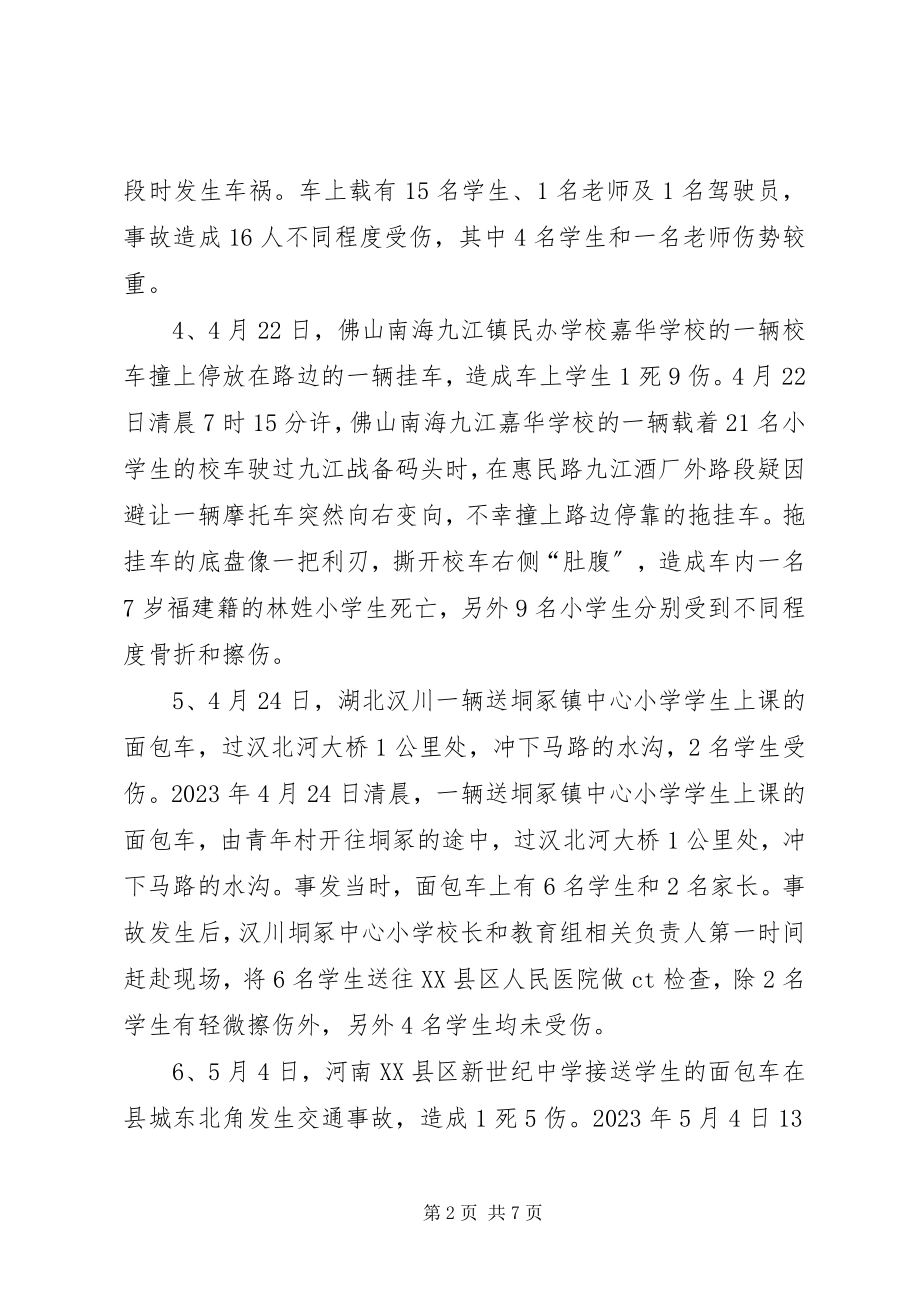 2023年我国近年校车事故记录.docx_第2页