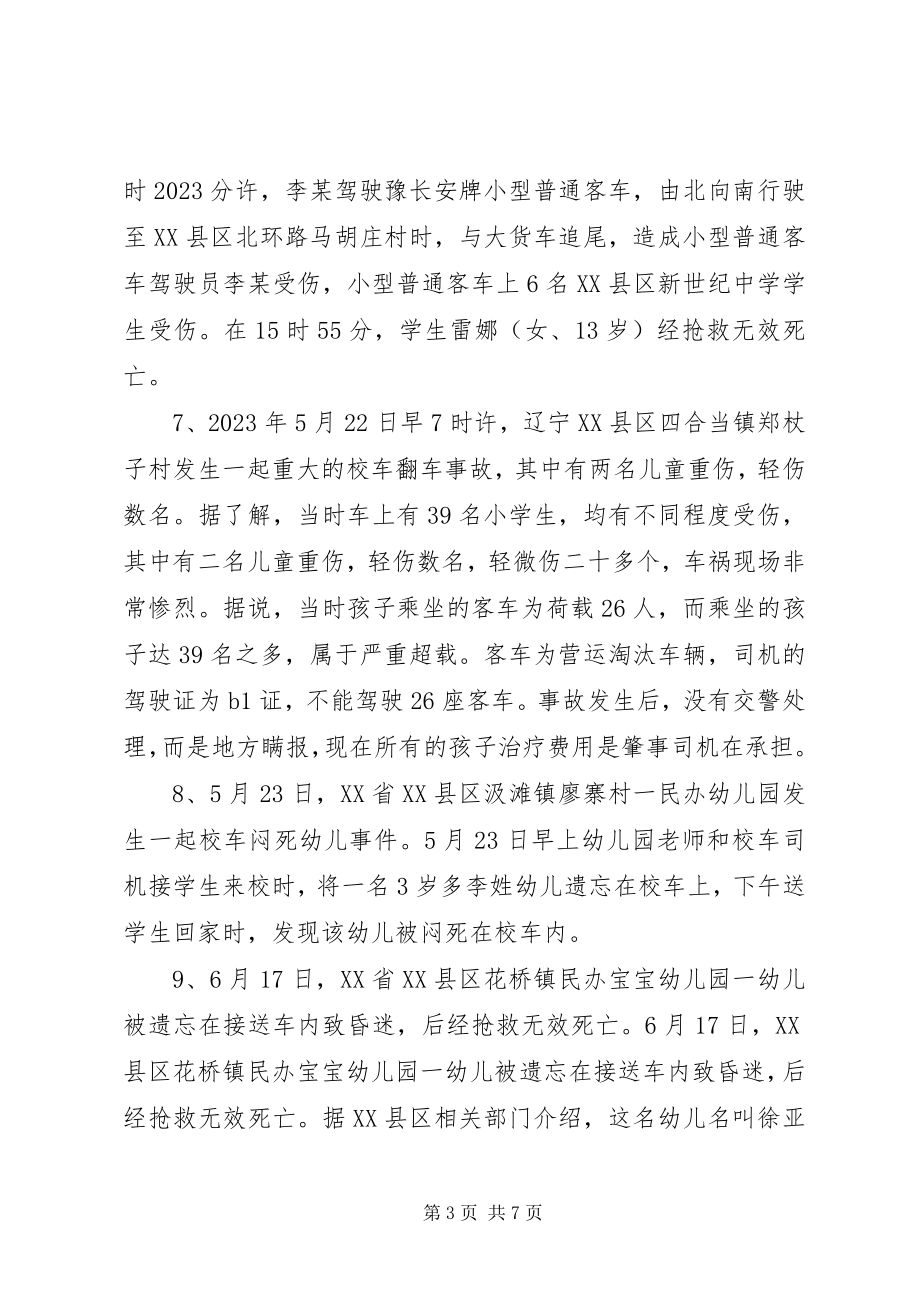 2023年我国近年校车事故记录.docx_第3页