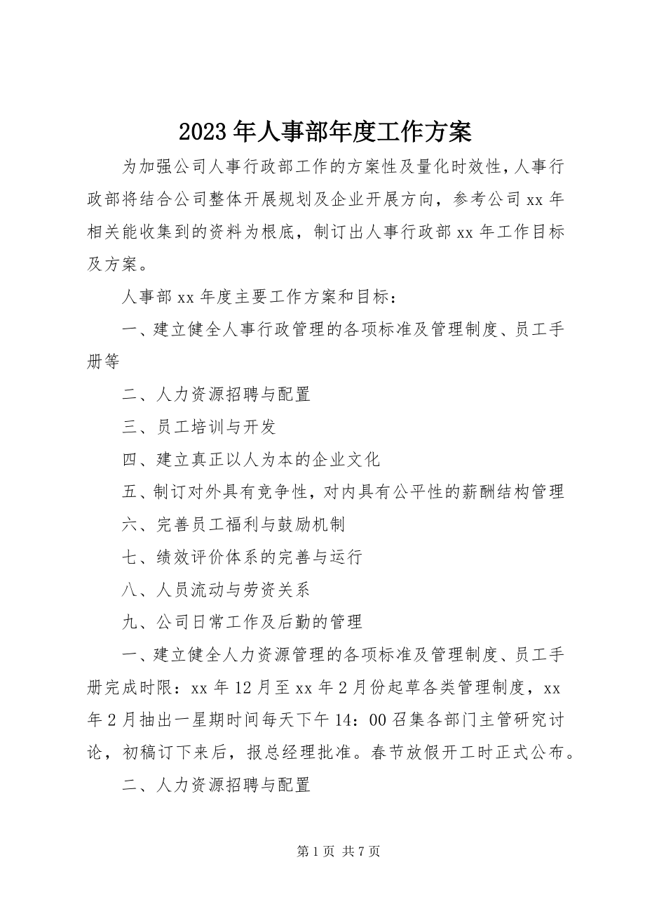 2023年人事部度工作计划.docx_第1页