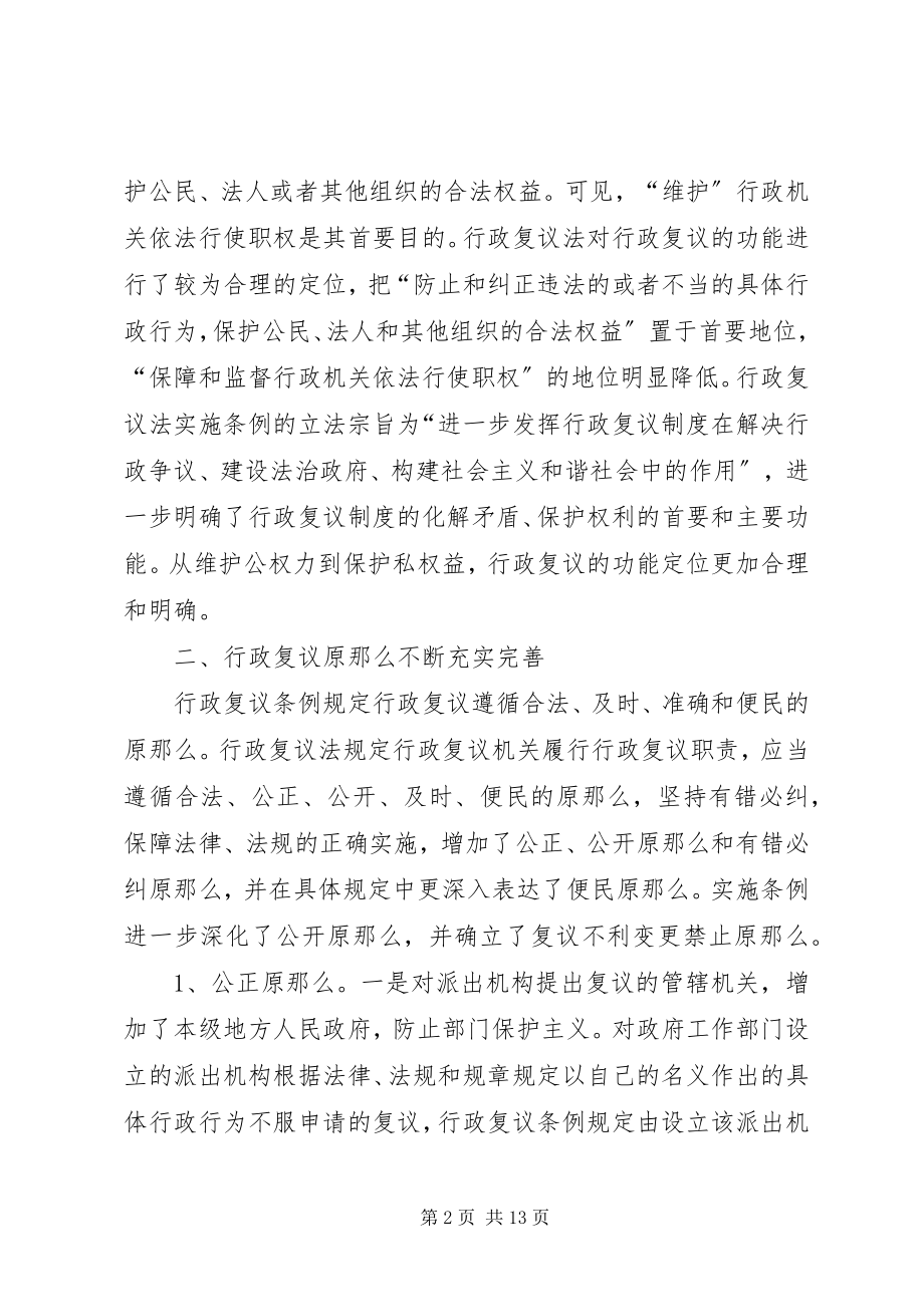 2023年对行政复议制度发展的思考.docx_第2页