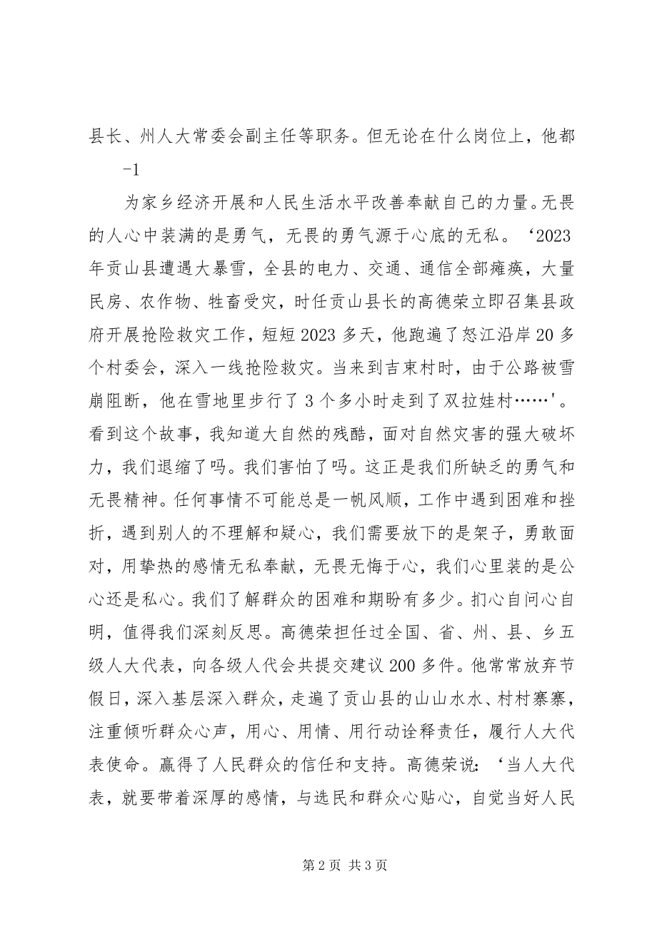 2023年读《高德荣老县长的追梦故事》心得体会.docx_第2页