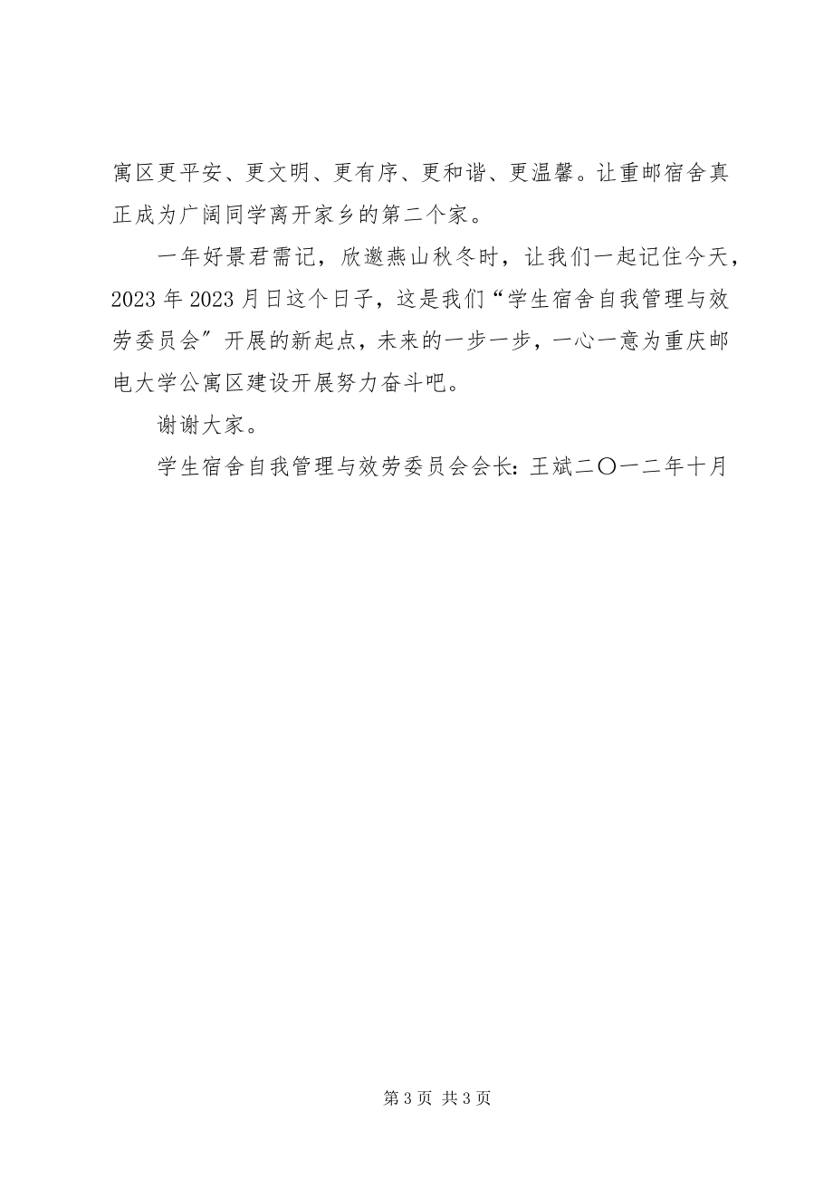 2023年曾子文化促进会成立大会会长讲话稿新编.docx_第3页