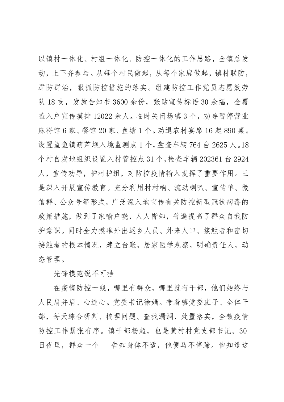 2023年党员干部抗击疫情先进个人事迹、先进集体事迹材料.docx_第2页