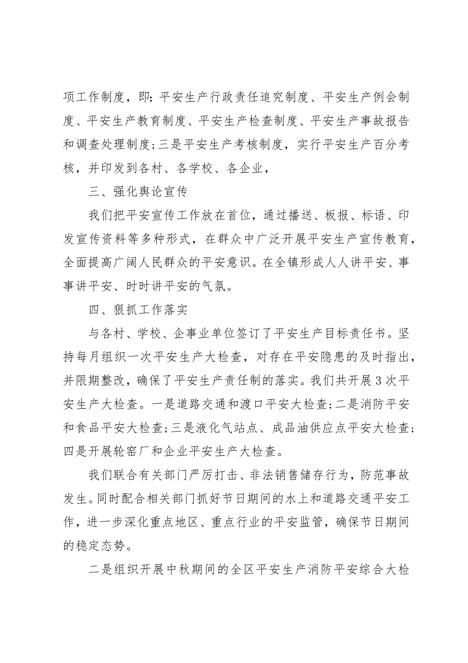 2023年第三季度安全工作总结新编.docx_第2页