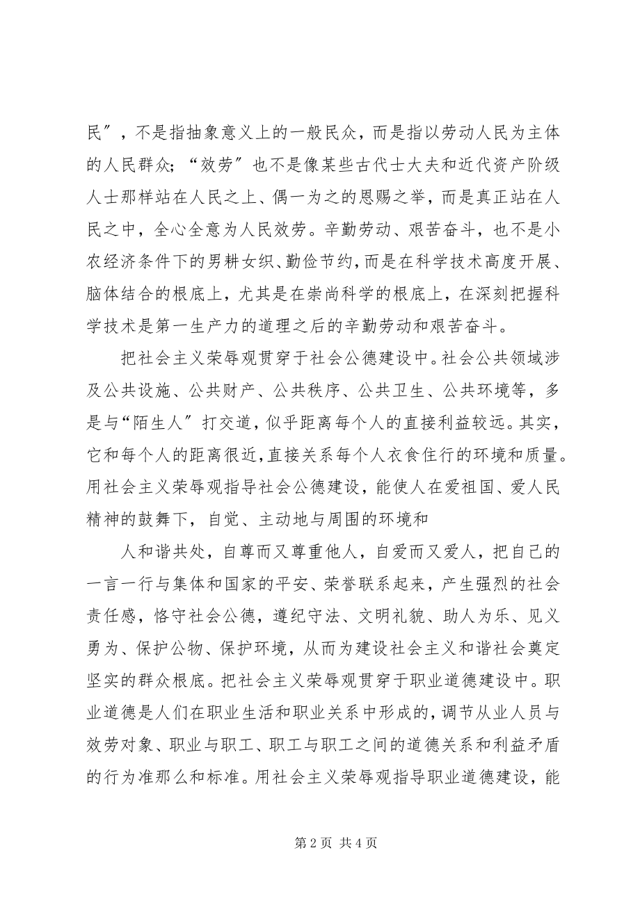 2023年社会主义道德建设的措施.docx_第2页