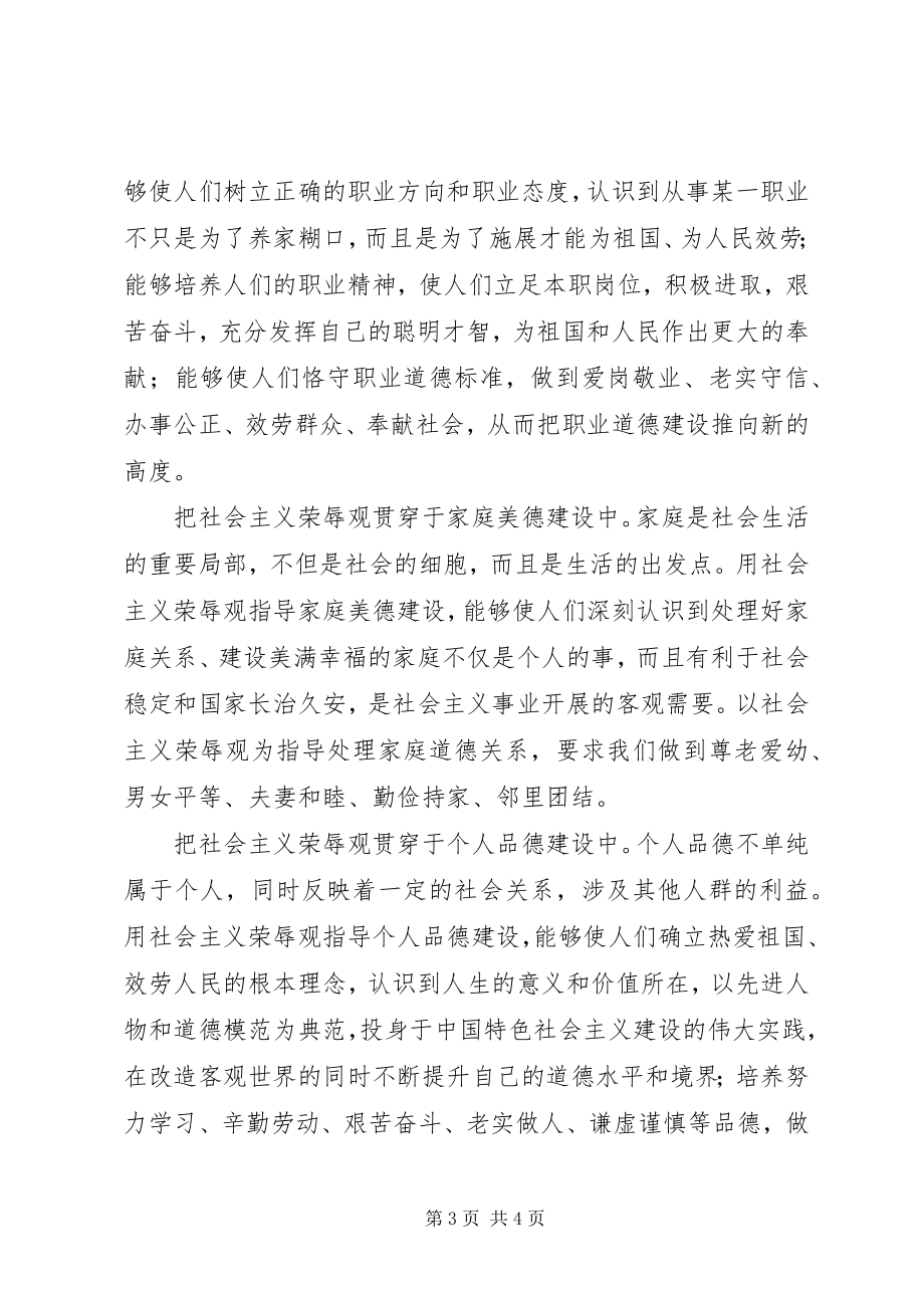 2023年社会主义道德建设的措施.docx_第3页