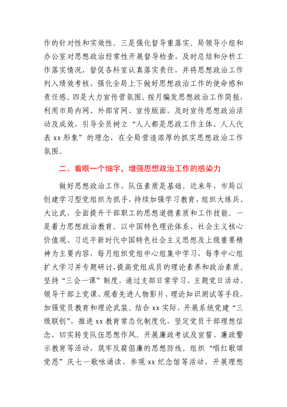 某局思想政治工作总结.docx_第2页