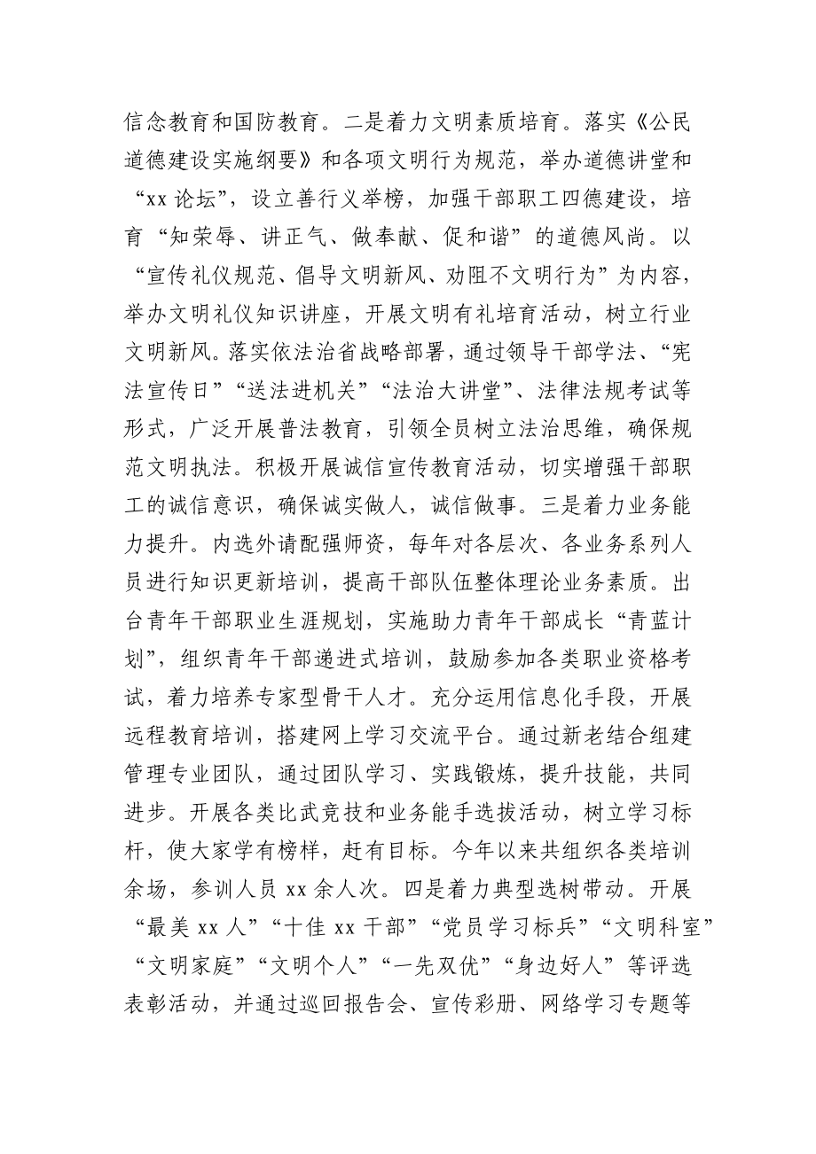 某局思想政治工作总结.docx_第3页