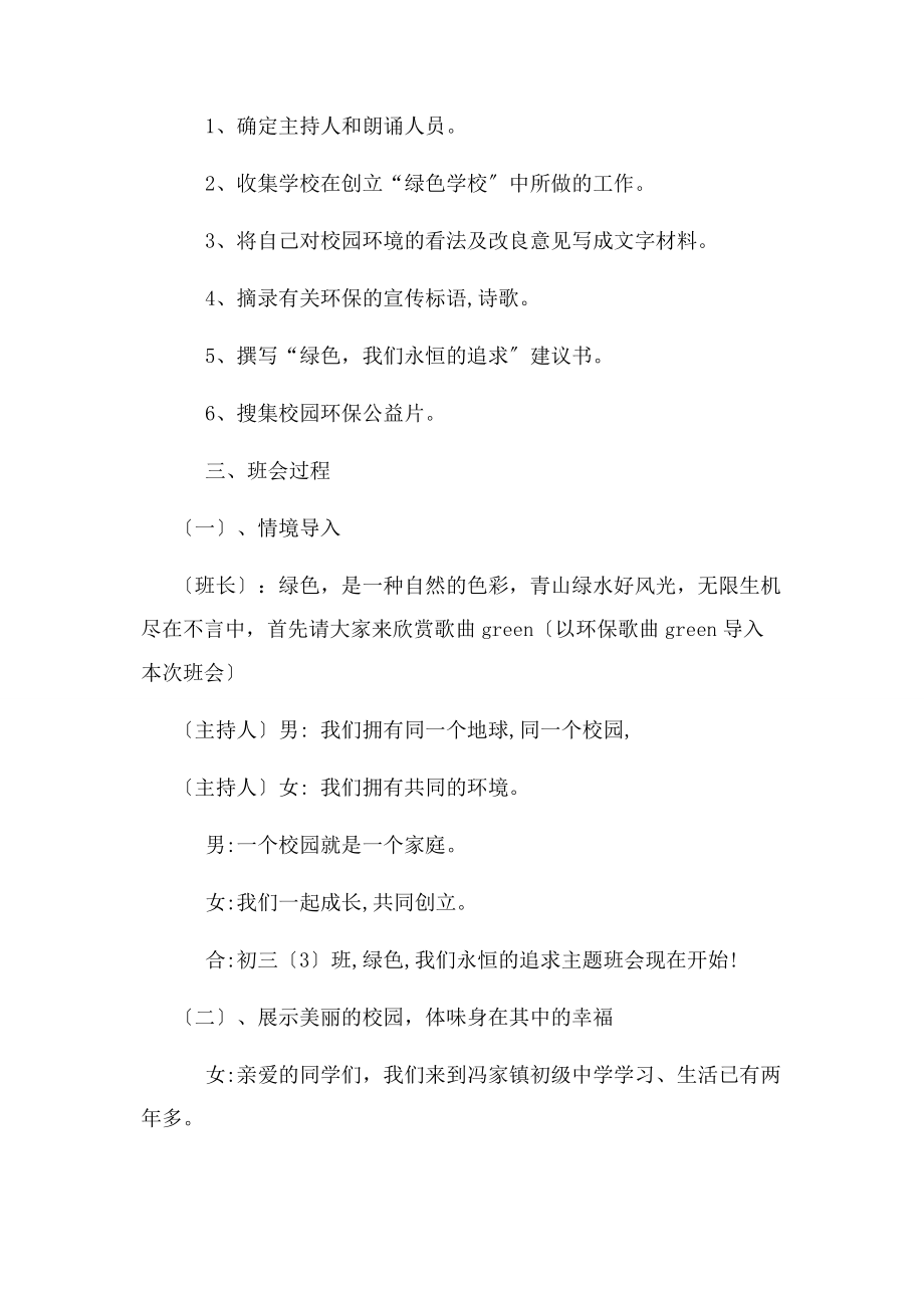 2023年绿色我们永恒追求——校园环保主题班会案例教学设计.docx_第2页