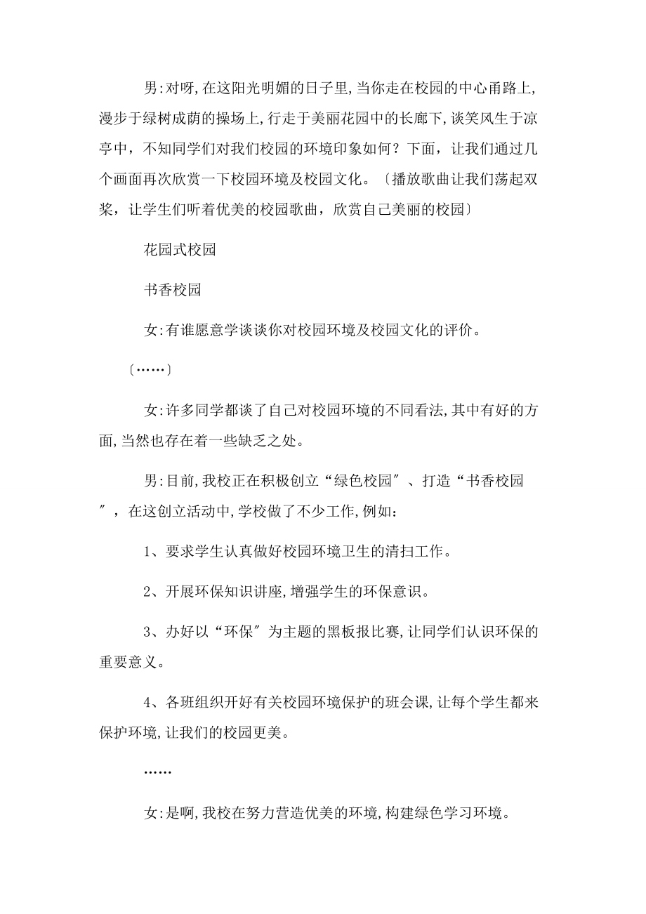 2023年绿色我们永恒追求——校园环保主题班会案例教学设计.docx_第3页