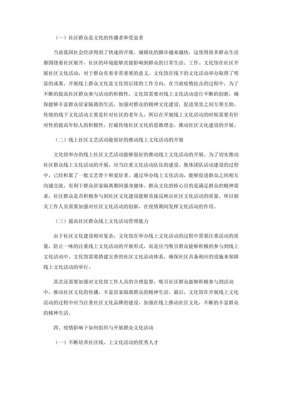 2023年疫情影响下社区群众线上文化活动的组织及开展.docx_第3页