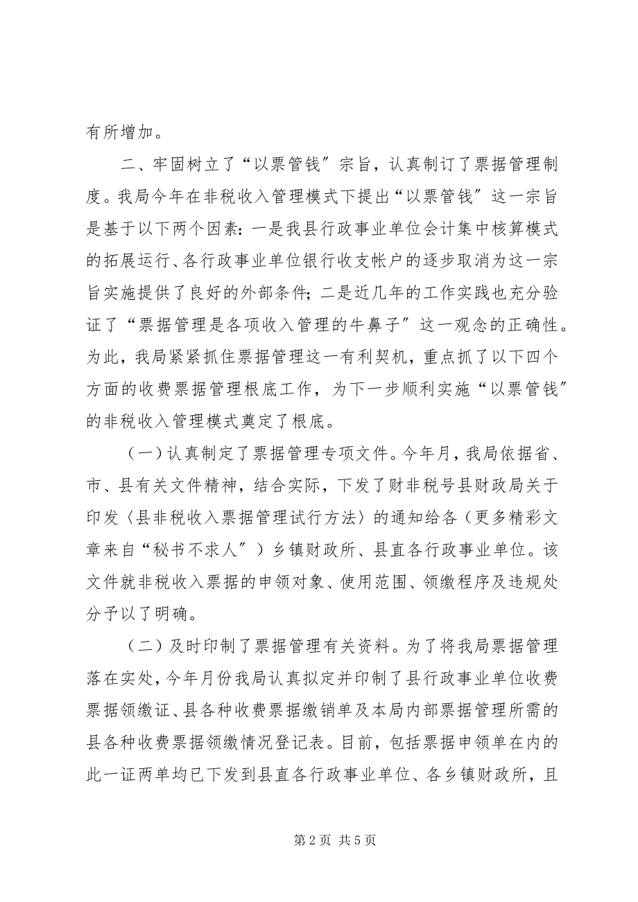 2023年非税收入管理工作总结.docx_第2页