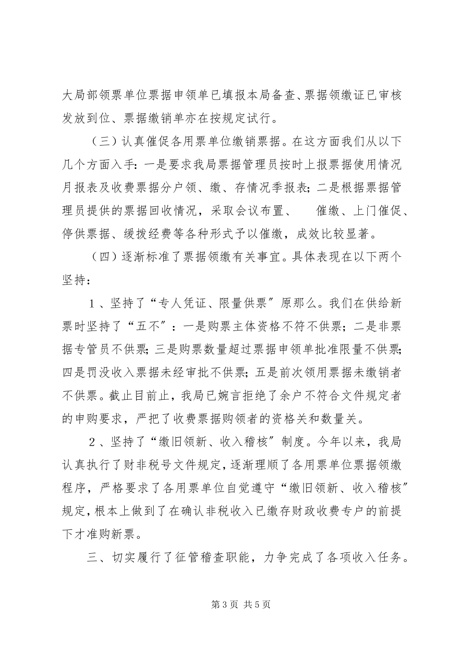 2023年非税收入管理工作总结.docx_第3页