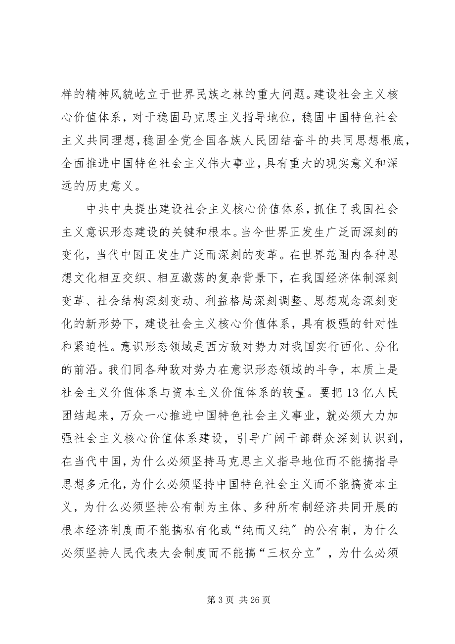 2023年学习《社会主义核心价值体系学习读本》后感.docx_第3页