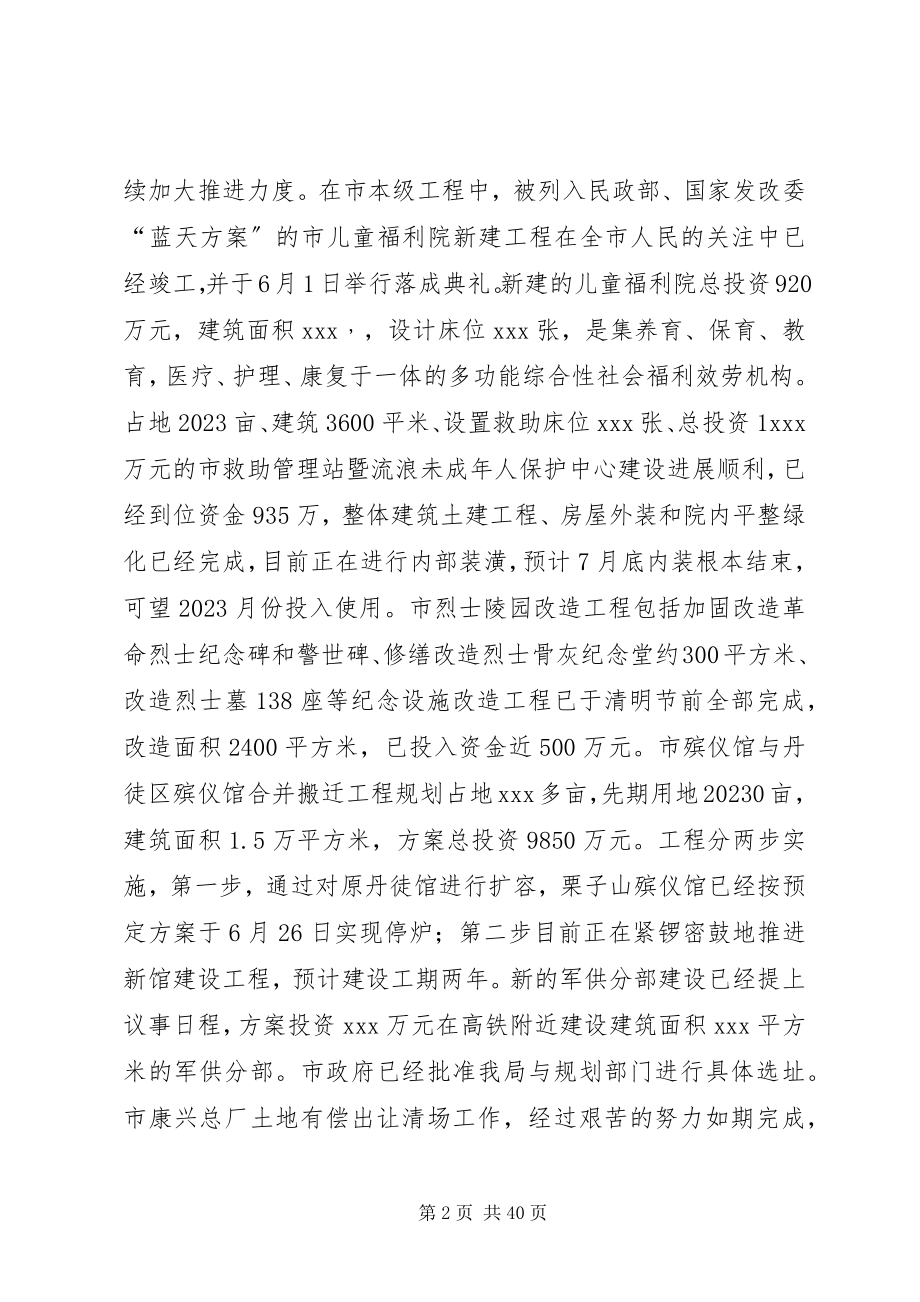 2023年民政致辞稿3篇.docx_第2页