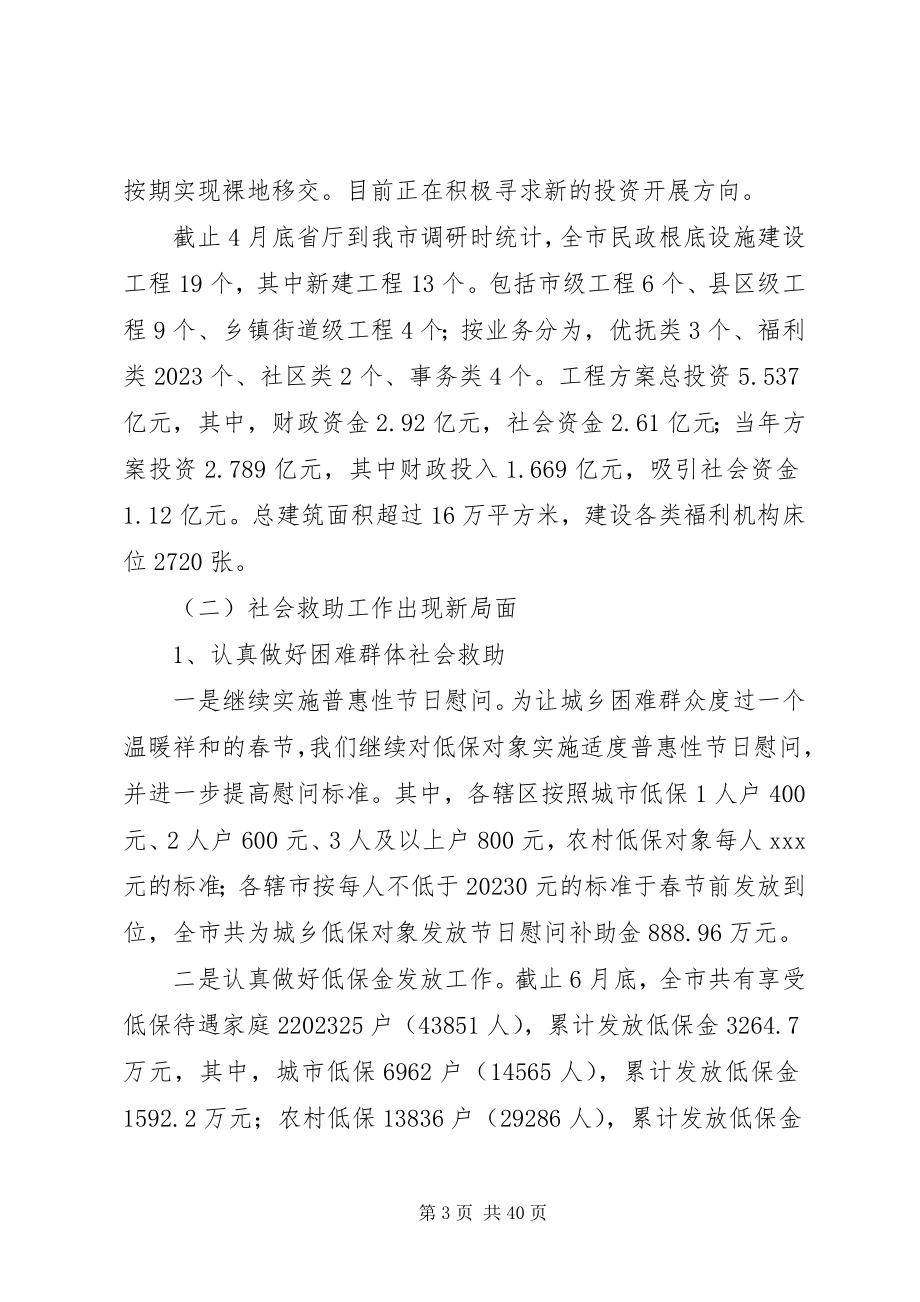 2023年民政致辞稿3篇.docx_第3页