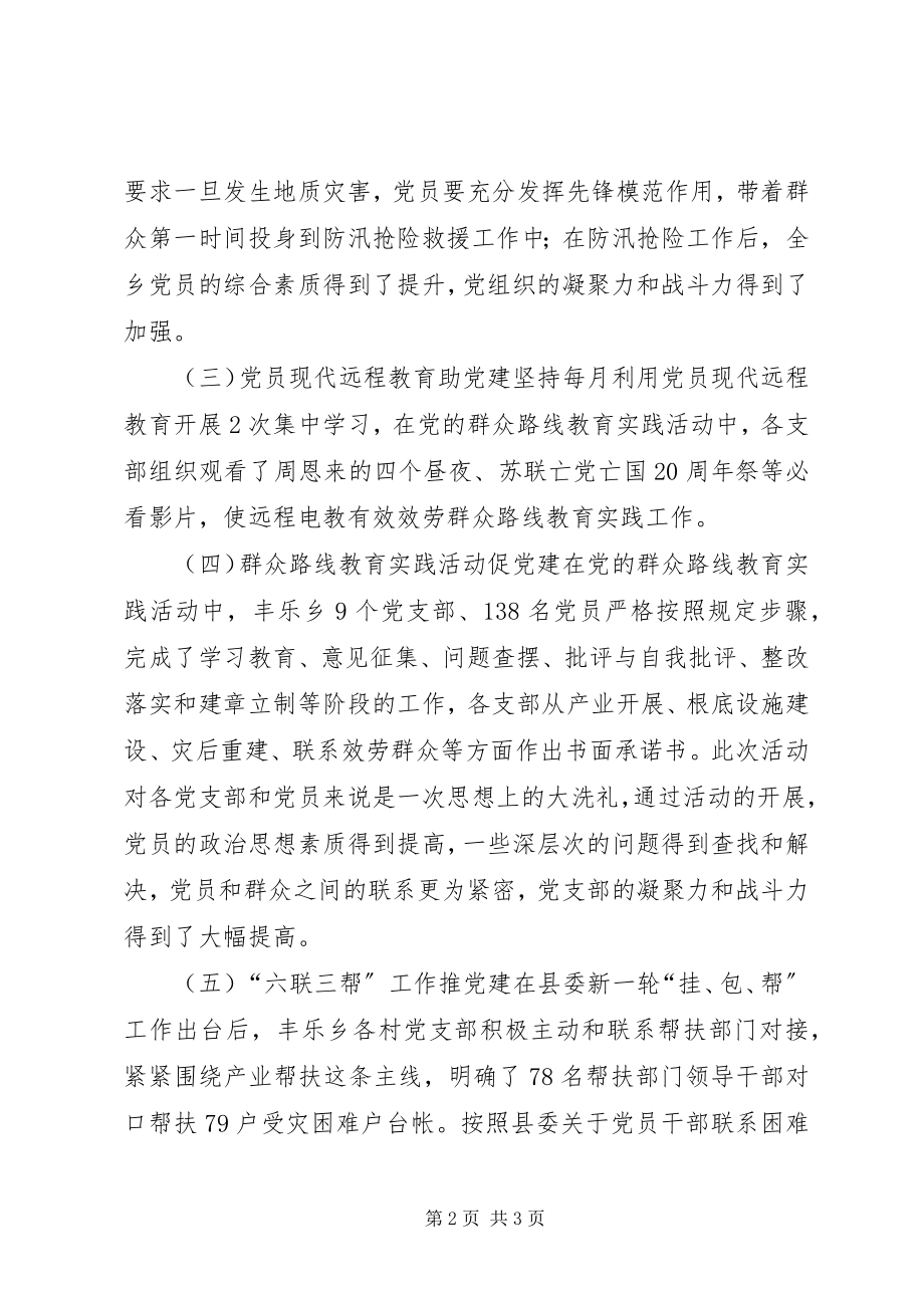 2023年乡镇党委基层组织建工作总结.docx_第2页