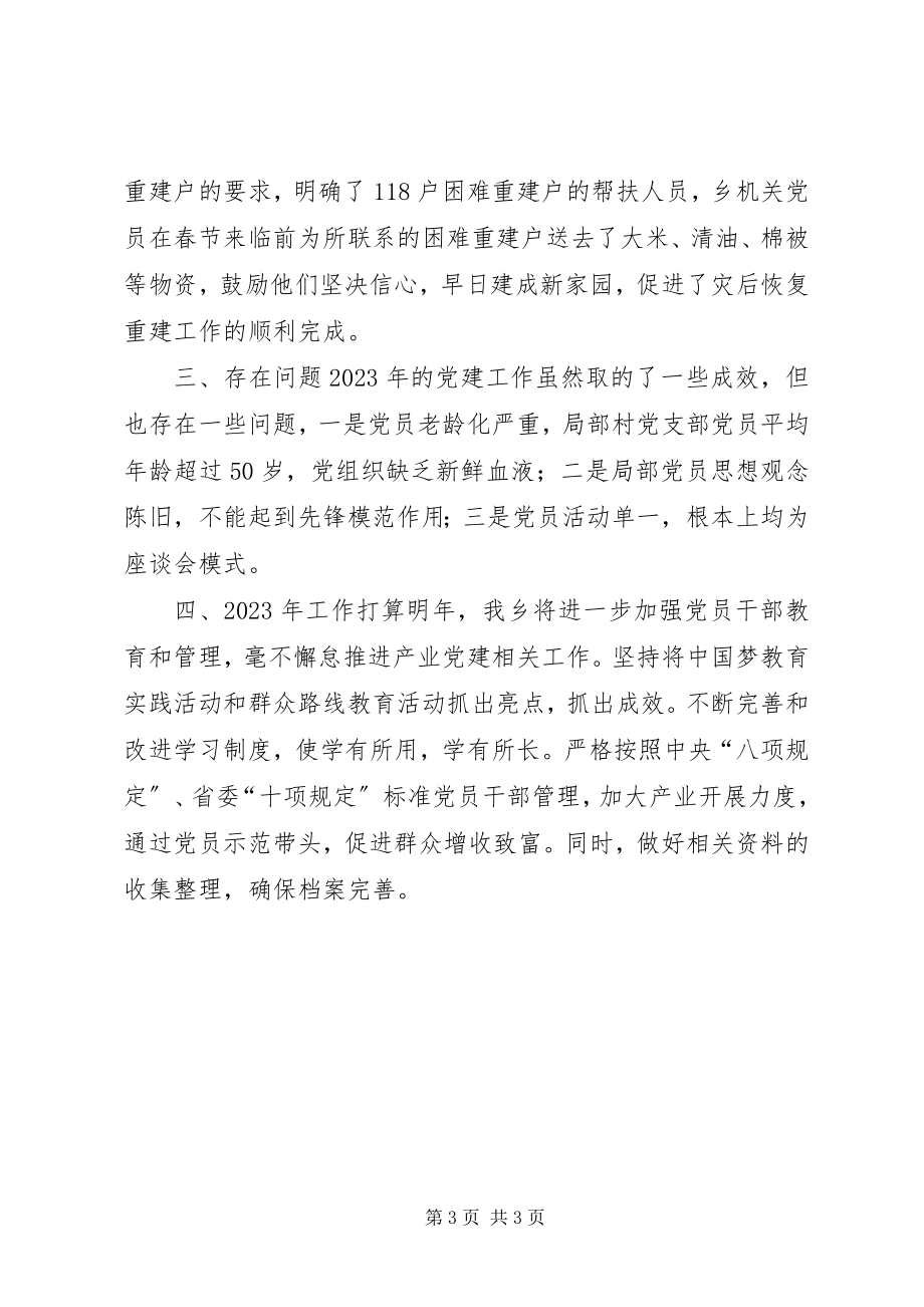 2023年乡镇党委基层组织建工作总结.docx_第3页