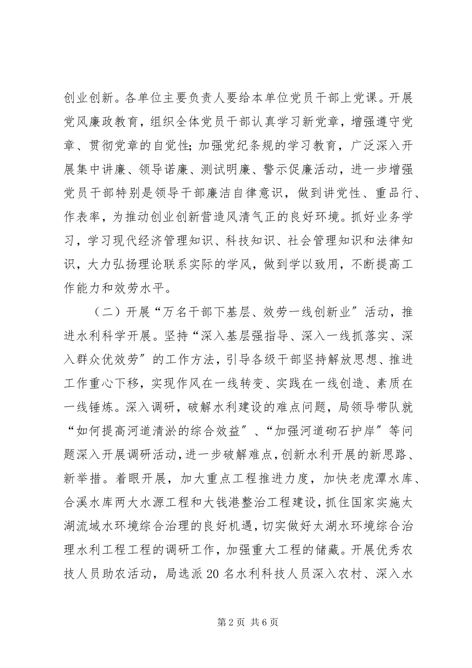 2023年结合水利建设实际作风建设意见.docx_第2页