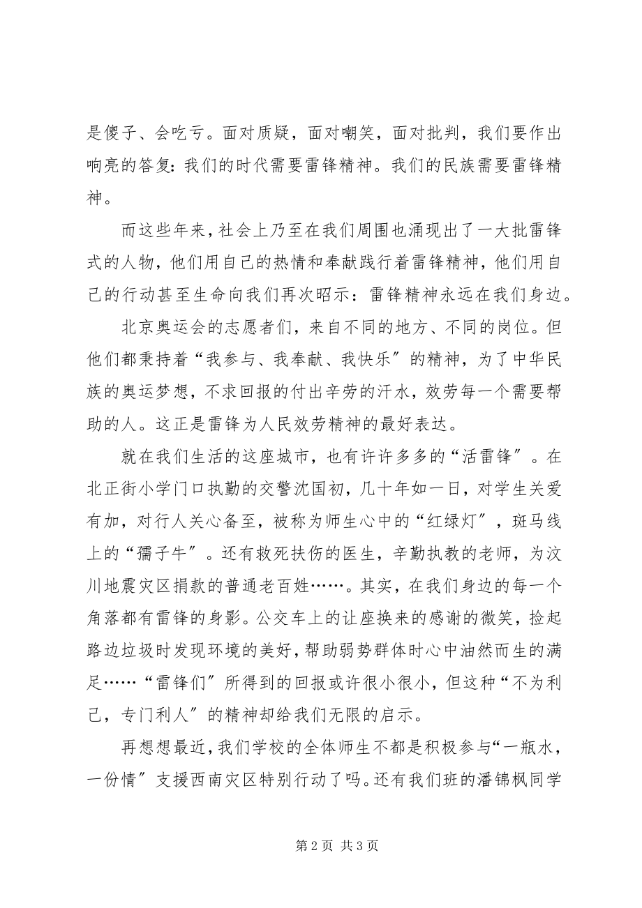 2023年演讲稿雷锋精神永远在我们身边.docx_第2页