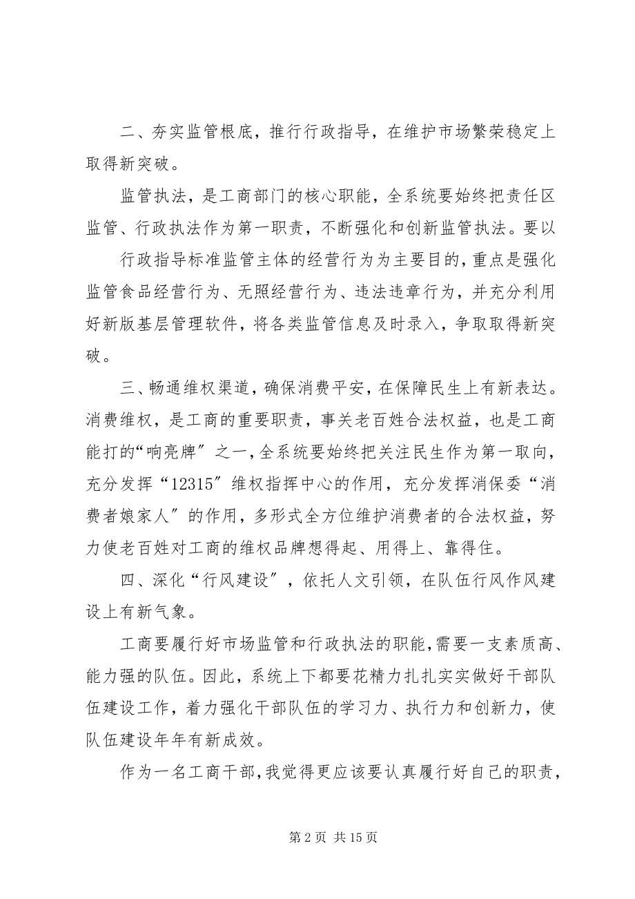 2023年解放思想大讨论征文.docx_第2页