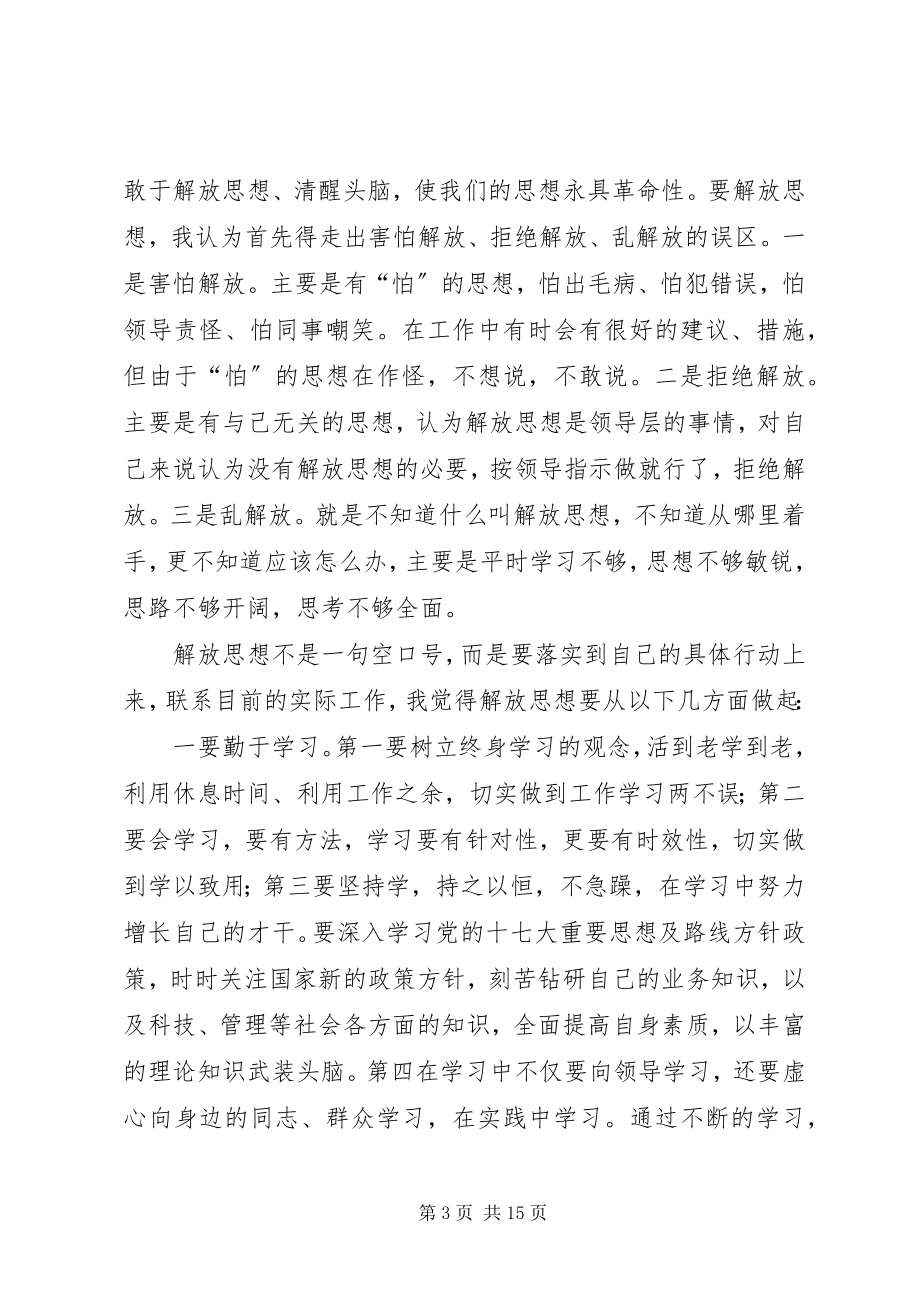 2023年解放思想大讨论征文.docx_第3页