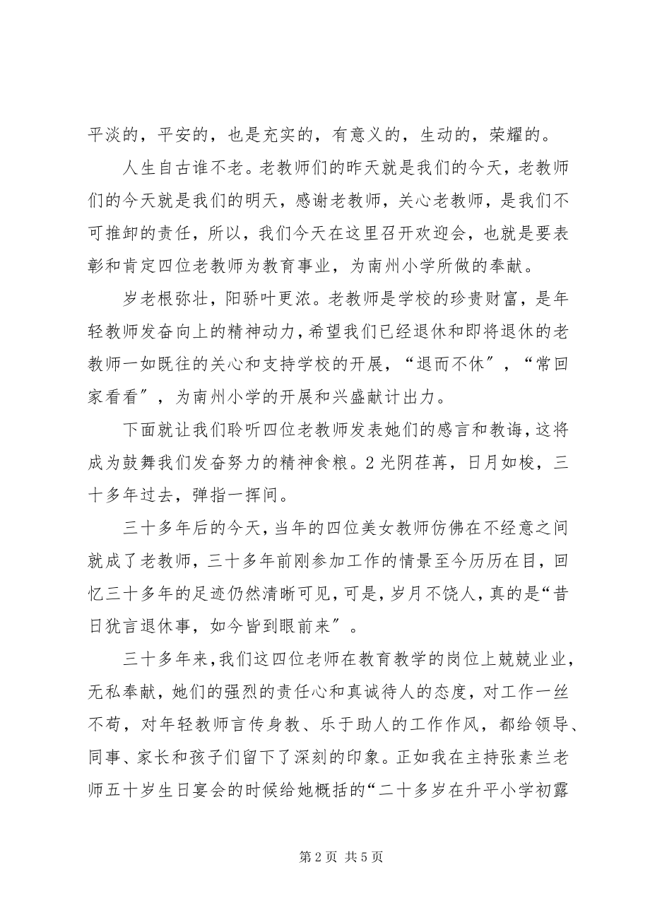 2023年老教师座谈会主持词.docx_第2页