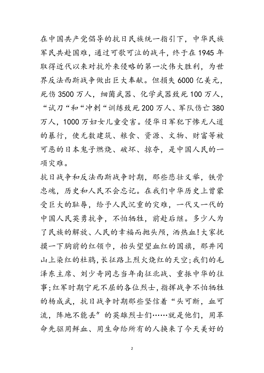 2023年纪念抗战胜利70周年珍爱和平演讲稿范文.doc_第2页