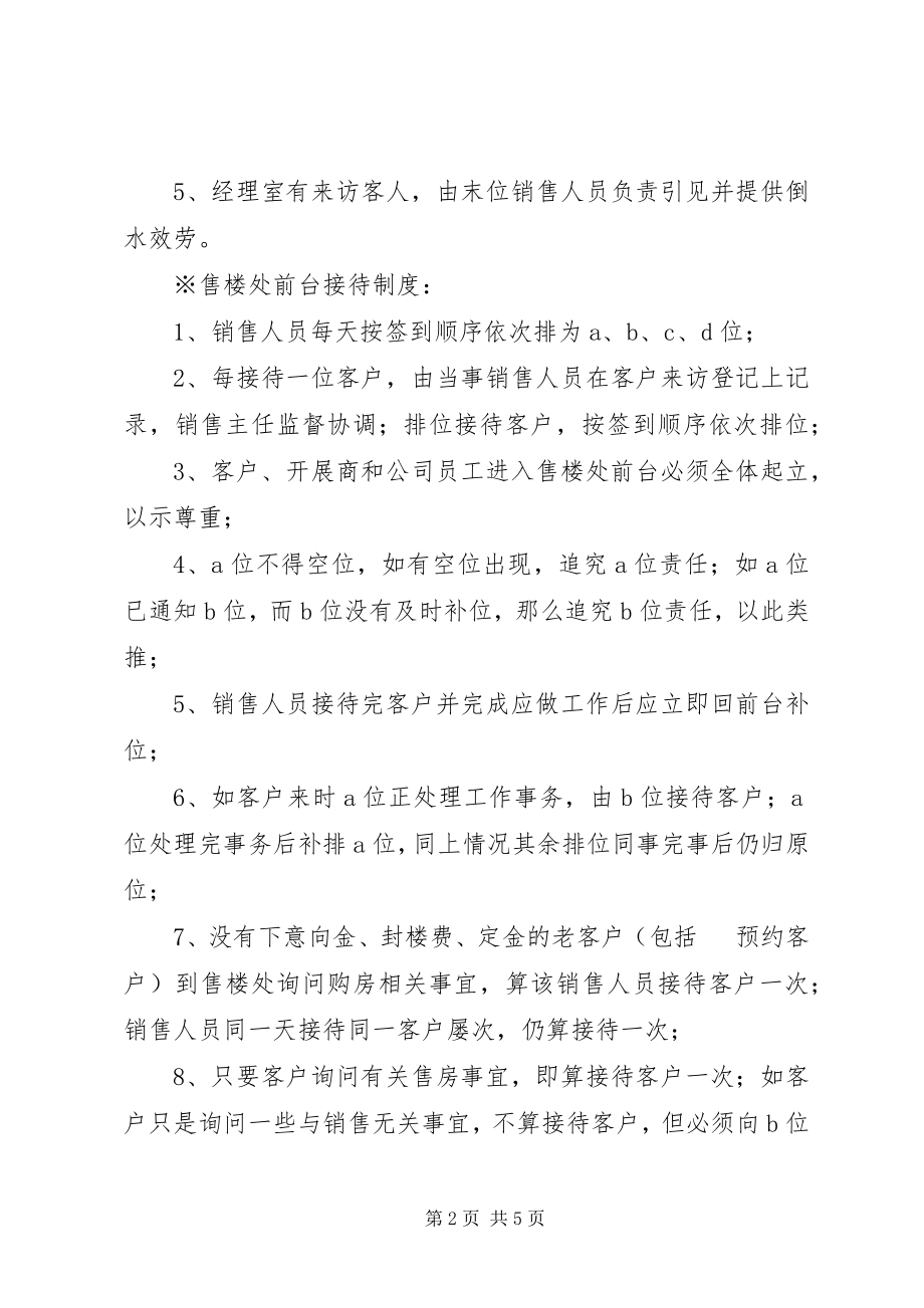 2023年售楼处管理制度.docx_第2页