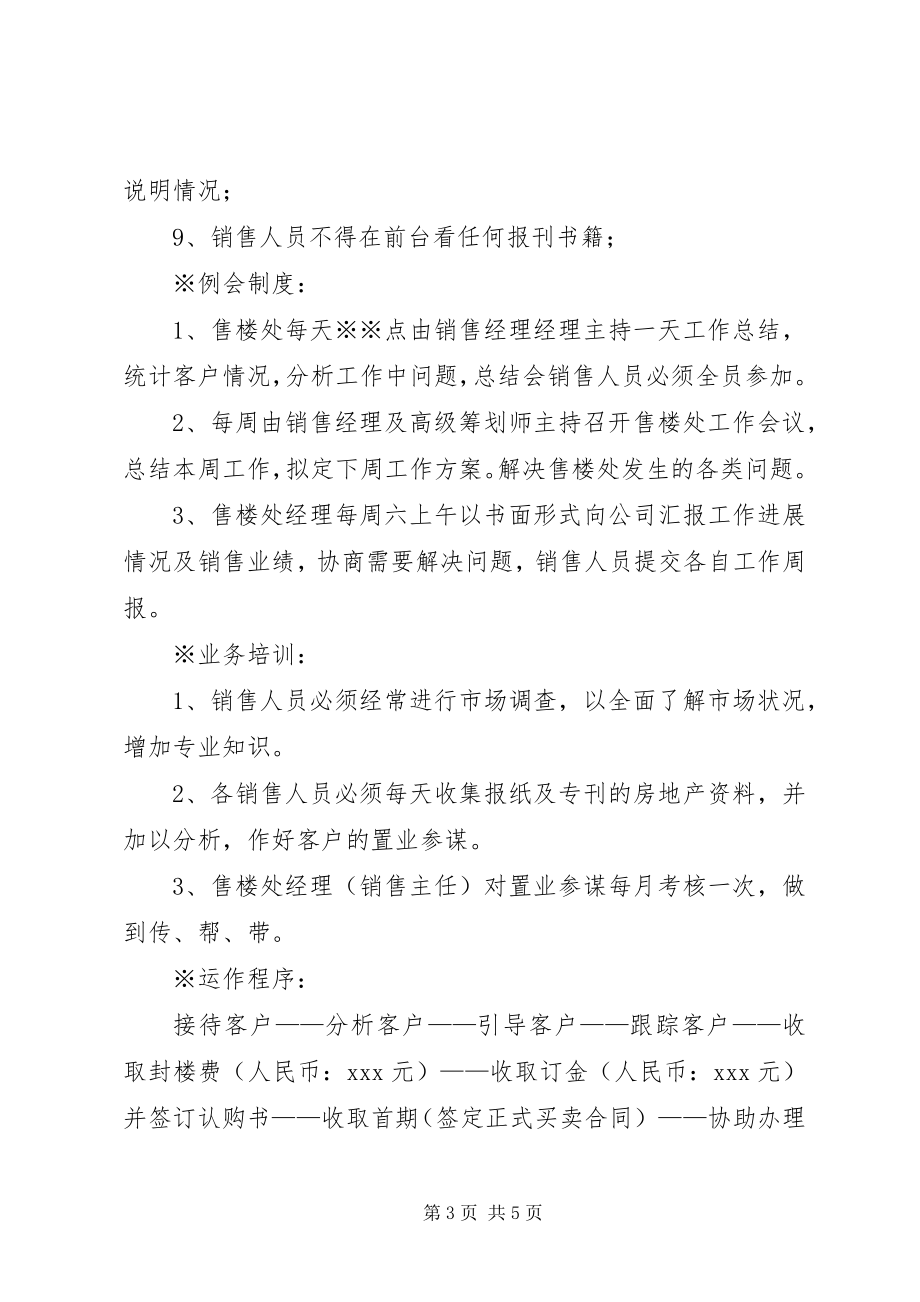 2023年售楼处管理制度.docx_第3页