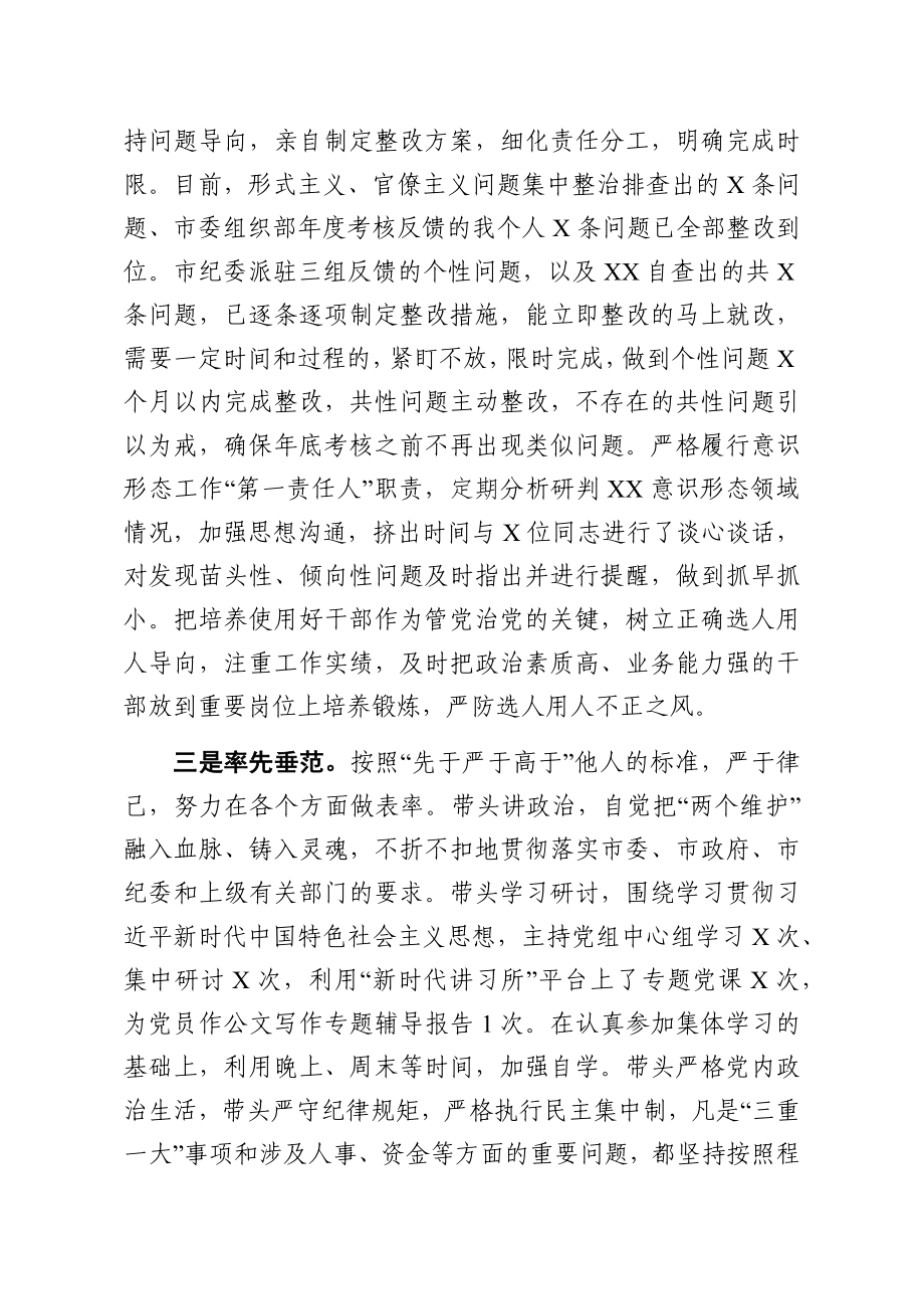 党组书记四季度全面从严治党暨党风廉政建设会议发言提纲.docx_第2页