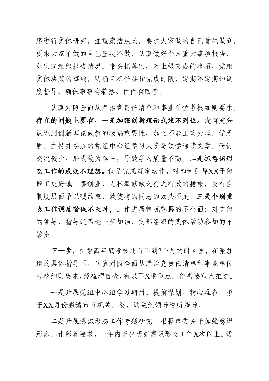 党组书记四季度全面从严治党暨党风廉政建设会议发言提纲.docx_第3页