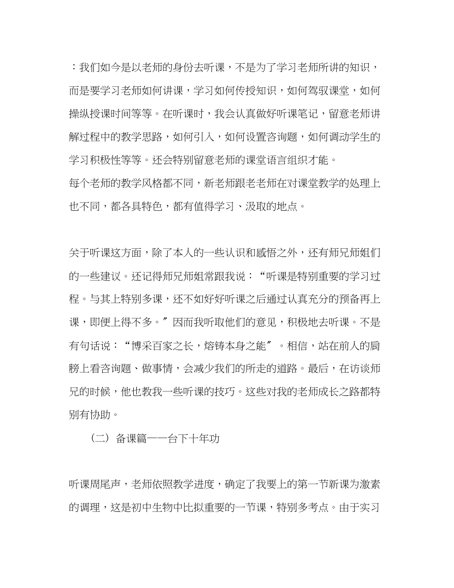 2023年大学生教育实习自我总结.docx_第3页