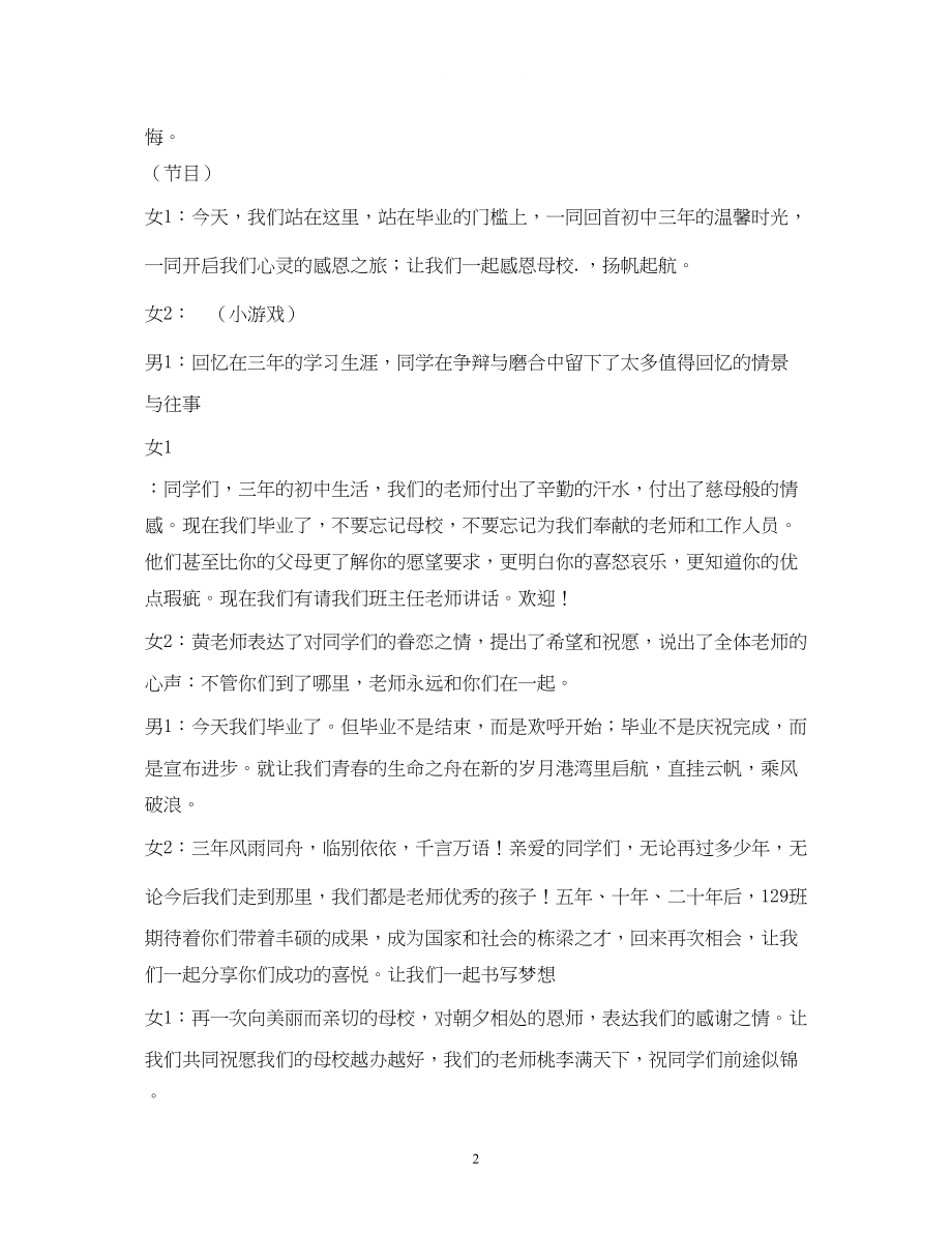 2023年毕业班会主持人主持词.docx_第2页