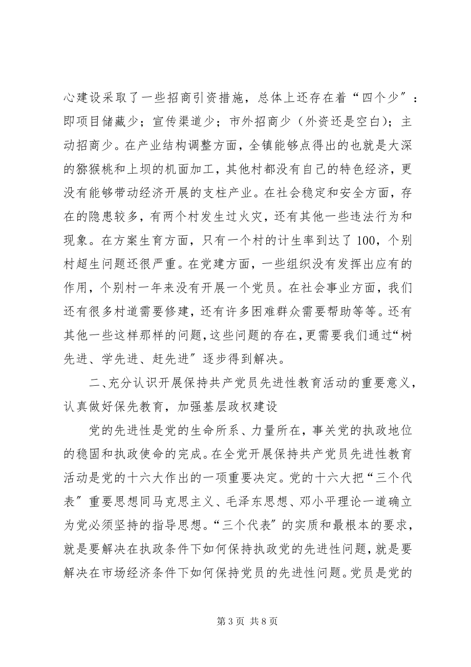 2023年工作总结暨表彰大会上的致辞.docx_第3页