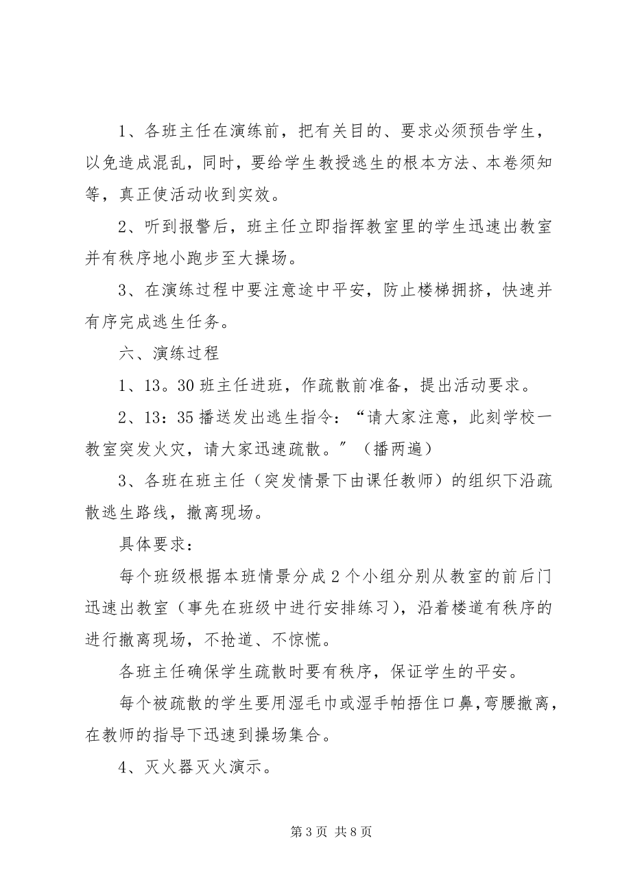 2023年消防演习计划汇总15篇.docx_第3页