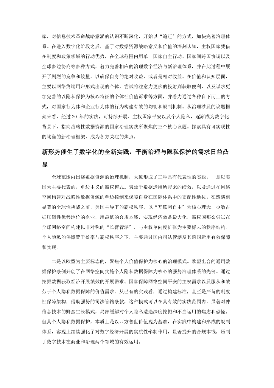 2023年数字时代均衡治理的新需求与新框架.docx_第2页