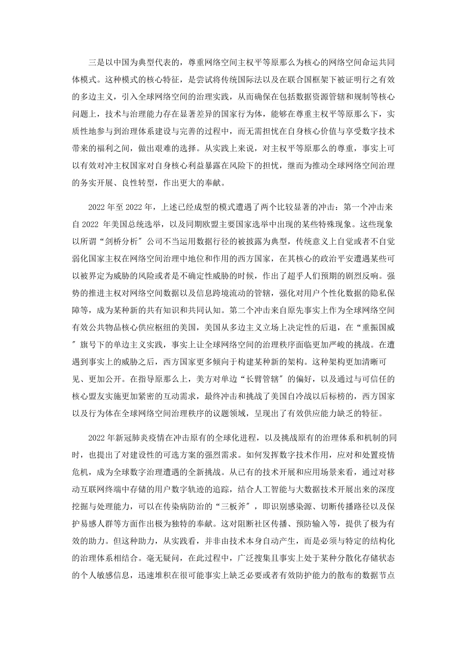 2023年数字时代均衡治理的新需求与新框架.docx_第3页